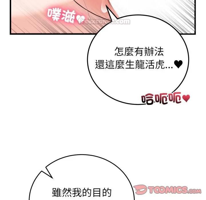 少爺的替身第47話