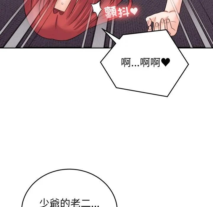 少爺的替身第47話