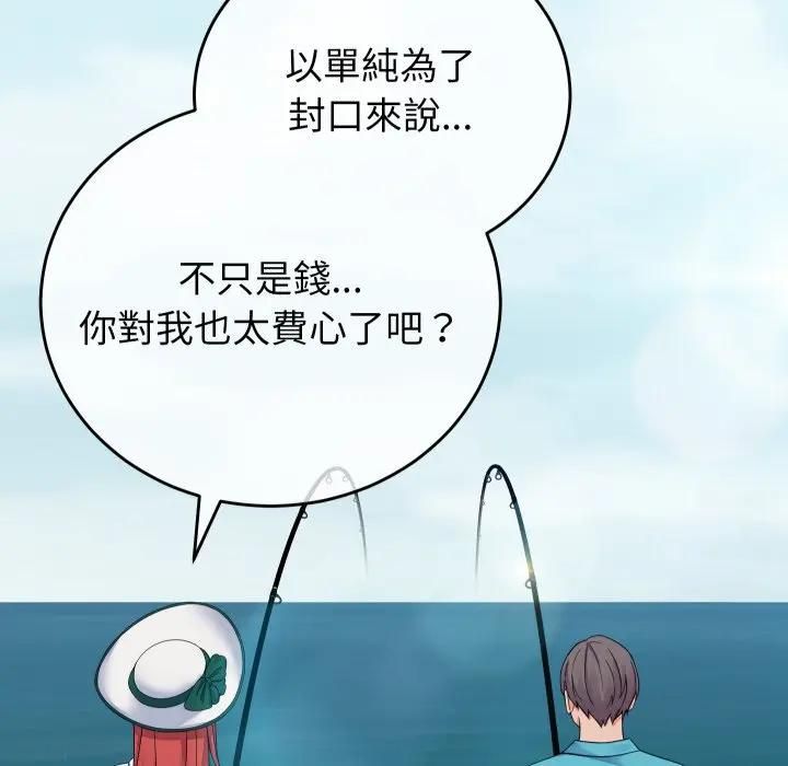 少爺的替身第47話