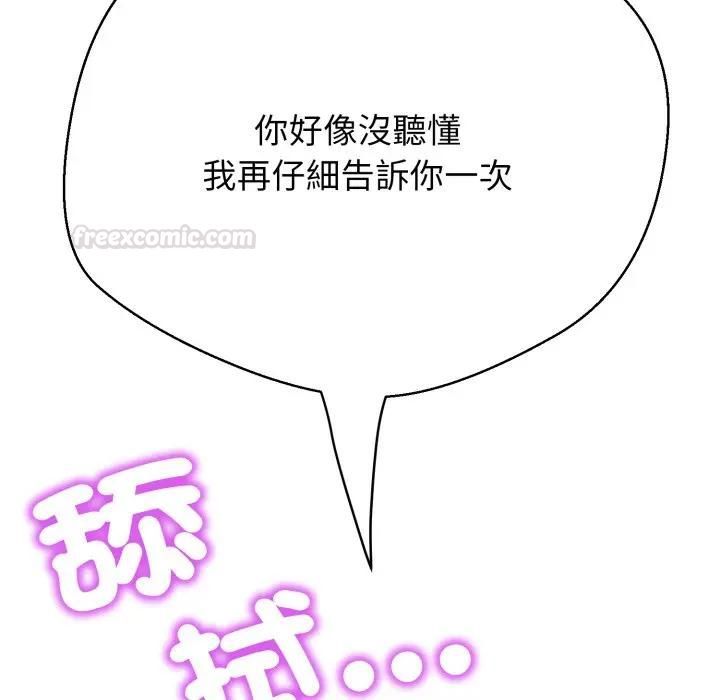 黑帮千金养成记第21話