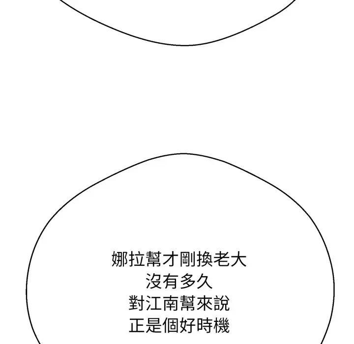 黑帮千金养成记第21話