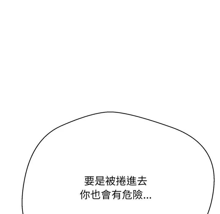 黑帮千金养成记第21話