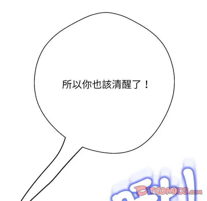 黑帮千金养成记第21話