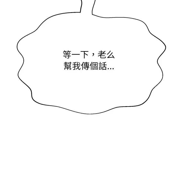 黑帮千金养成记第21話