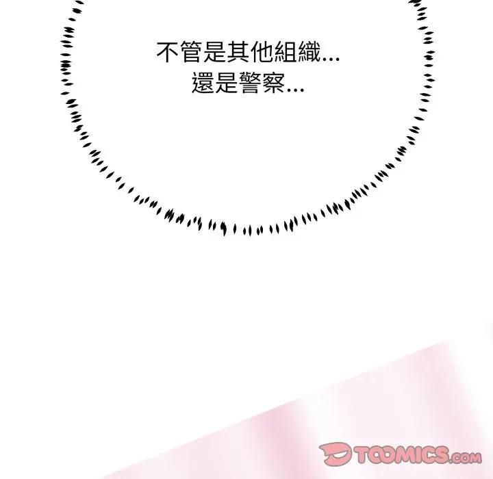 黑帮千金养成记第21話