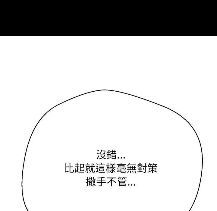 黑帮千金养成记第21話