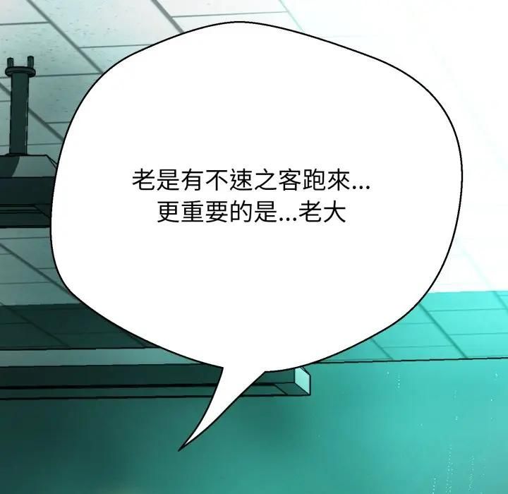 黑帮千金养成记第21話