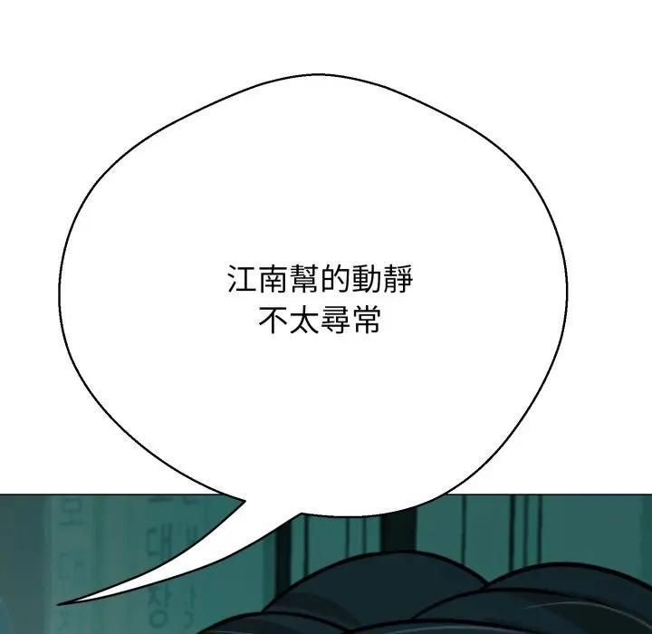 黑帮千金养成记第21話