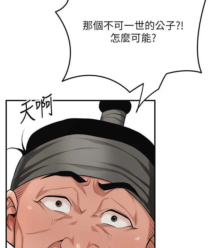 花容濕色:取花點第98話-公子陽痿&hellip;