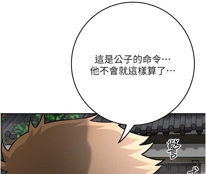 花容濕色:取花點第98話-公子陽痿&hellip;