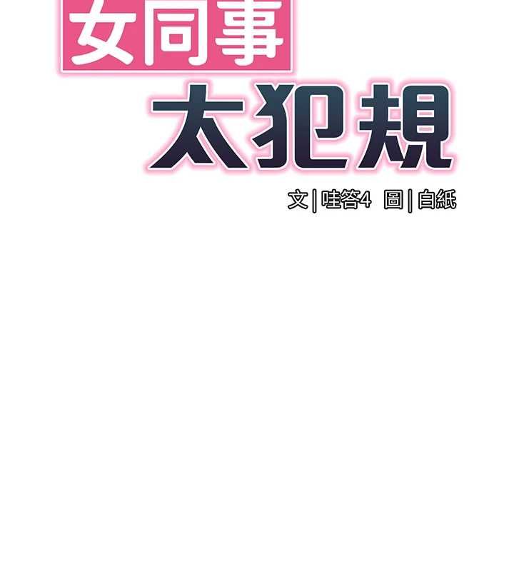 女同事太犯规第21話-是懲罰還是福利?