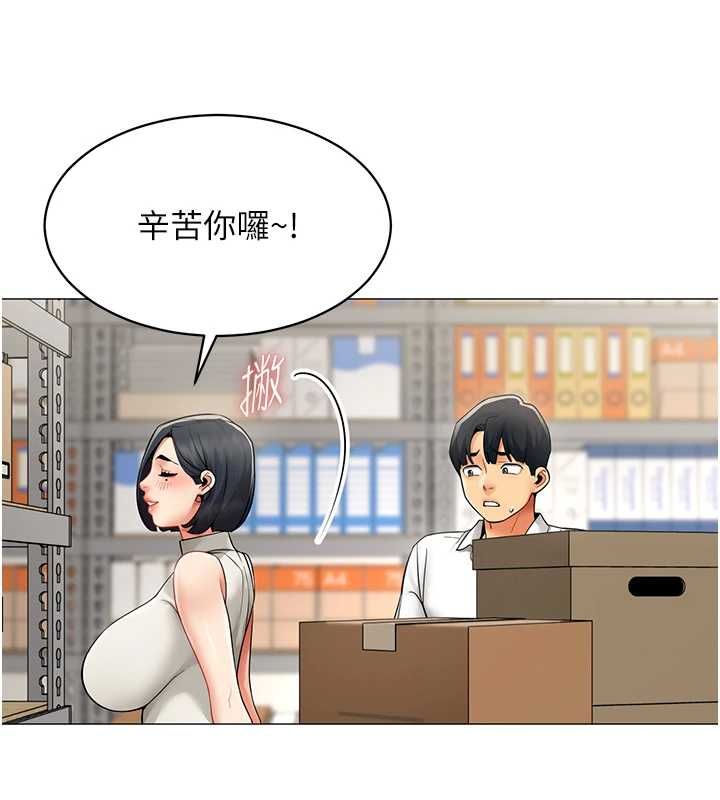 女同事太犯规第21話-是懲罰還是福利?