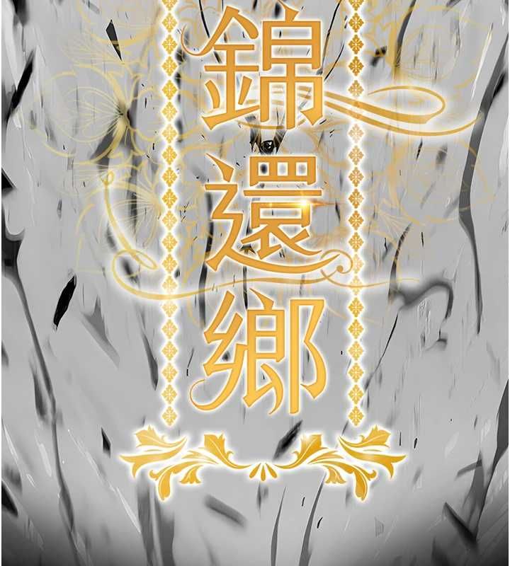 衣錦還鄉第41話-在手術室裡懷孕機率100%