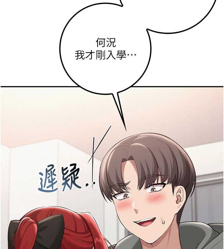 校園成人禮第32話-後宮再多添一人嗎?!