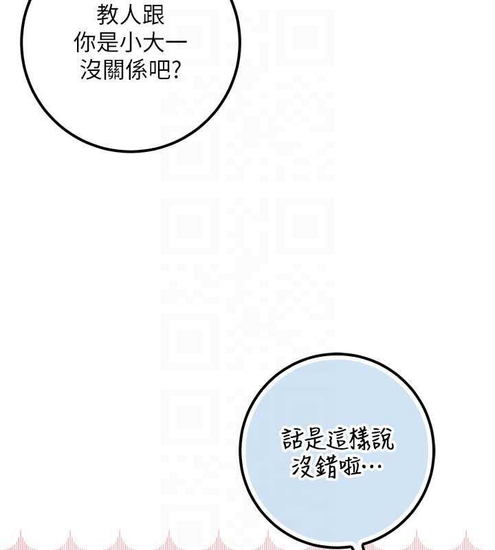 校園成人禮第32話-後宮再多添一人嗎?!