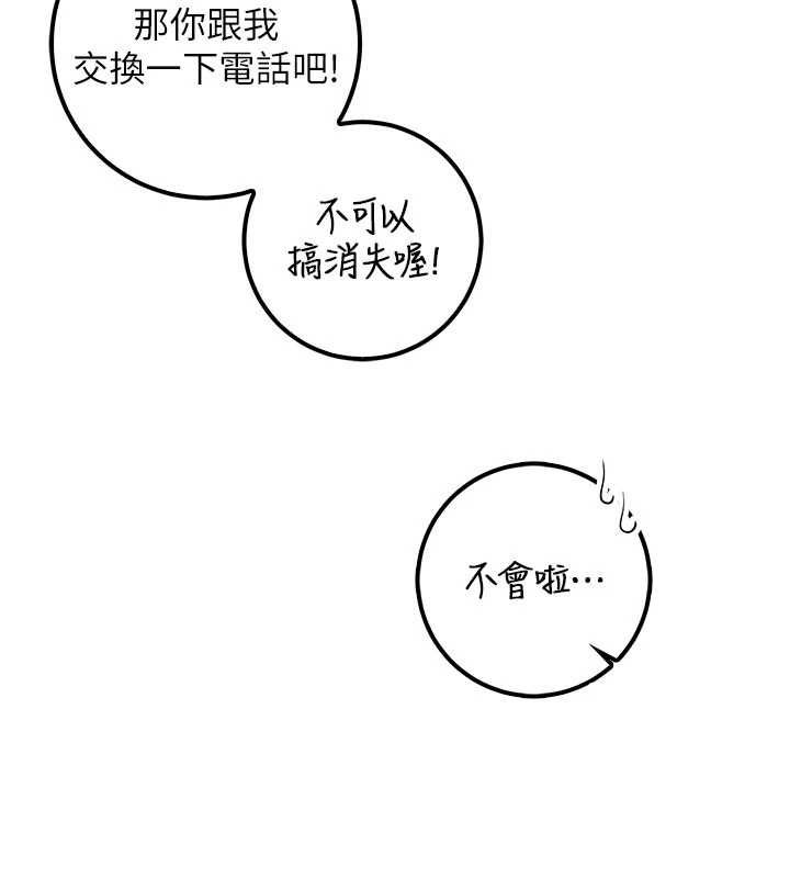 校園成人禮第32話-後宮再多添一人嗎?!