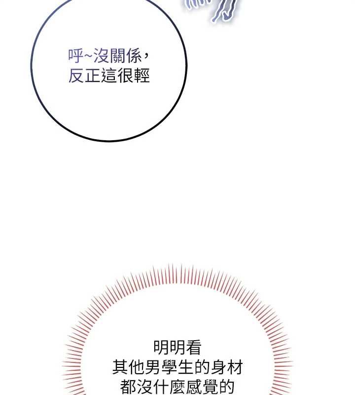 校園成人禮第32話-後宮再多添一人嗎?!