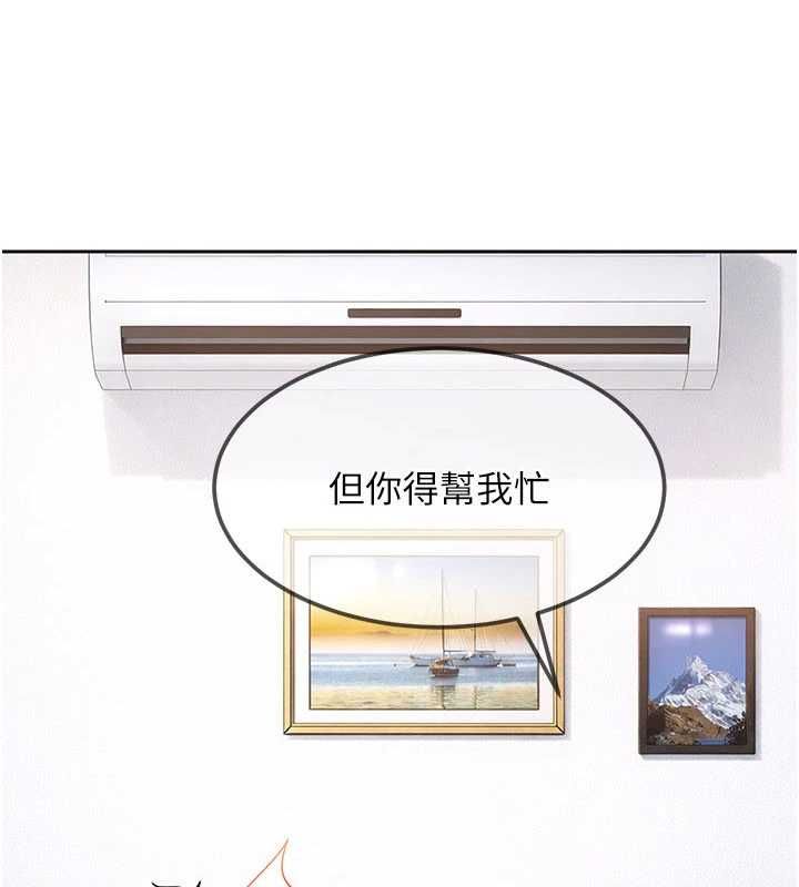 太妹硬闖成人界第27話-今晚可不可以陪陪我?