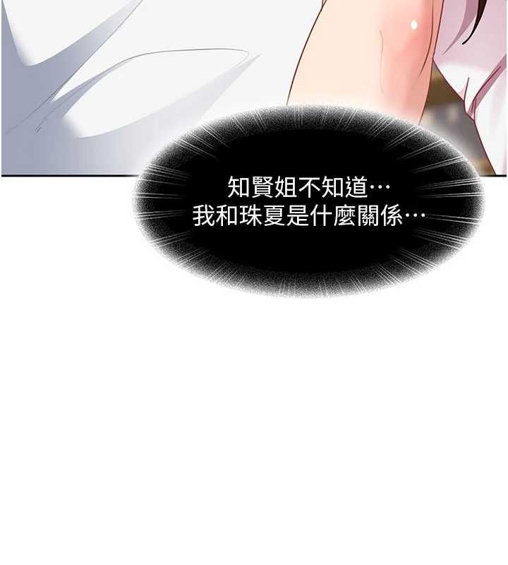 太妹硬闖成人界第27話-今晚可不可以陪陪我?