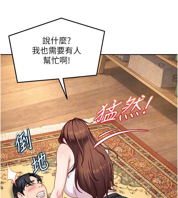 太妹硬闖成人界第27話-今晚可不可以陪陪我?