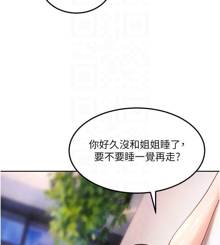 太妹硬闖成人界第27話-今晚可不可以陪陪我?