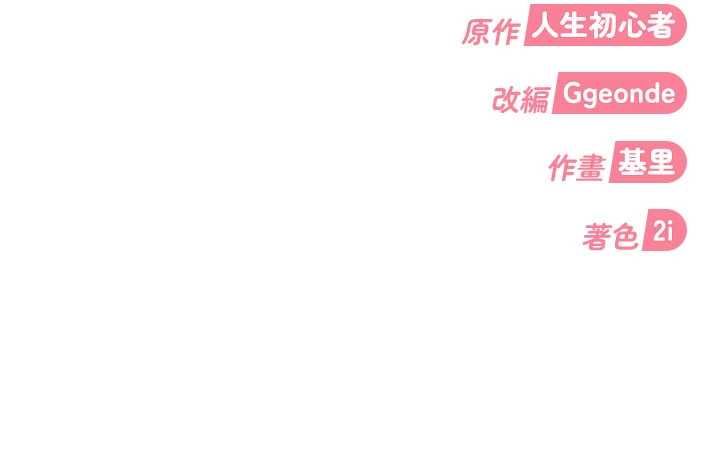 太妹硬闖成人界第27話-今晚可不可以陪陪我?