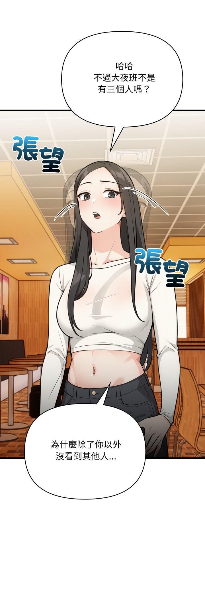 刺激的速食店大夜班第7話