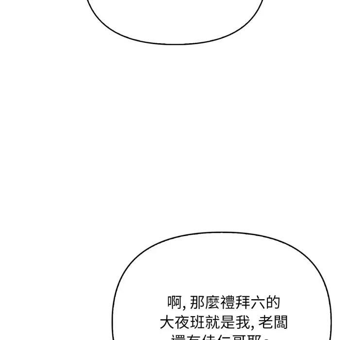 刺激的速食店大夜班第8話