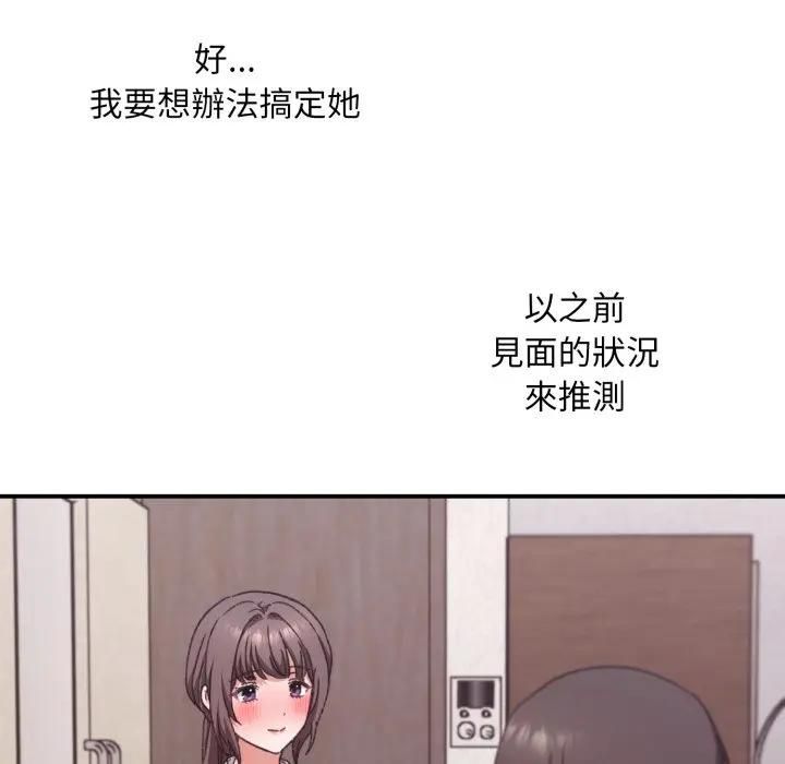 撲通撲通終極密碼第12話