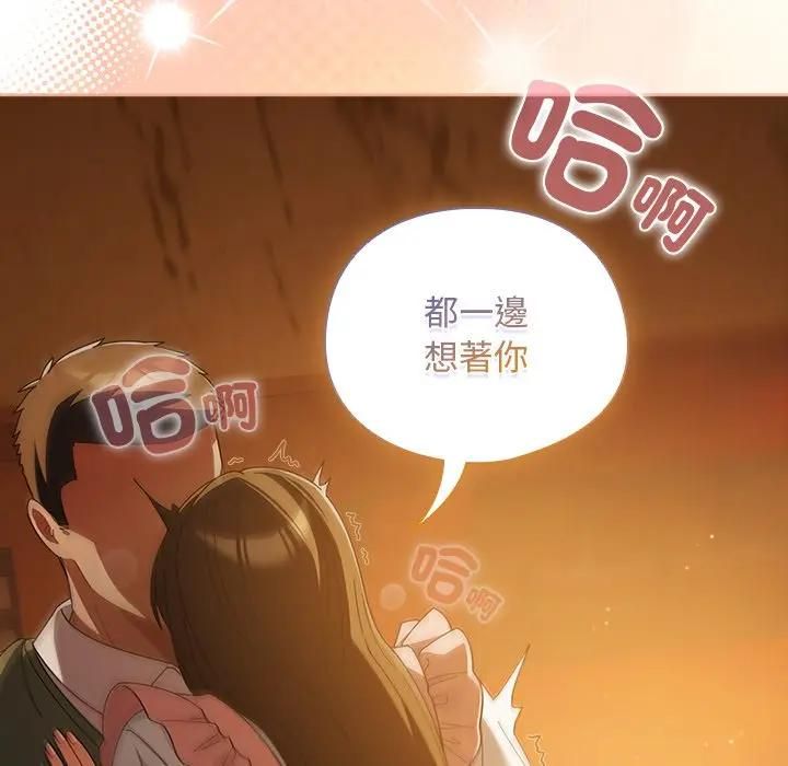 請弄臟我的女朋友第50話