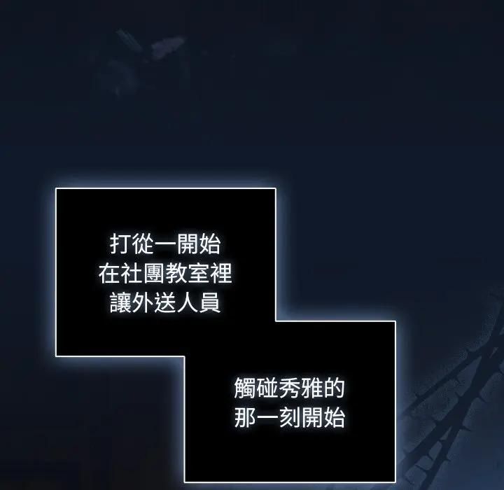 請弄臟我的女朋友第50話