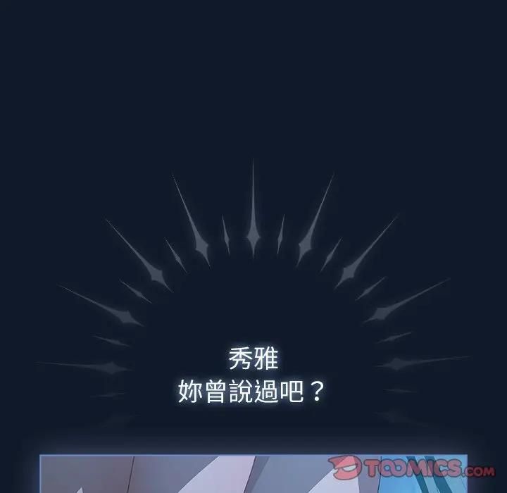 請弄臟我的女朋友第50話