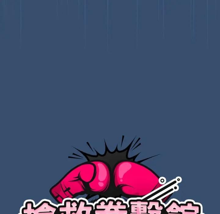 熱情拳擊館第68話