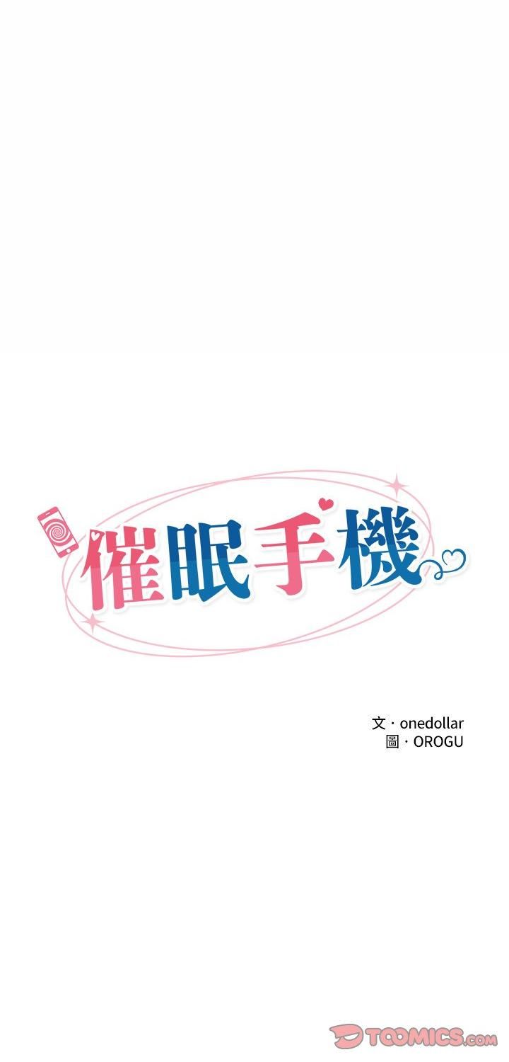 催眠手機第65話