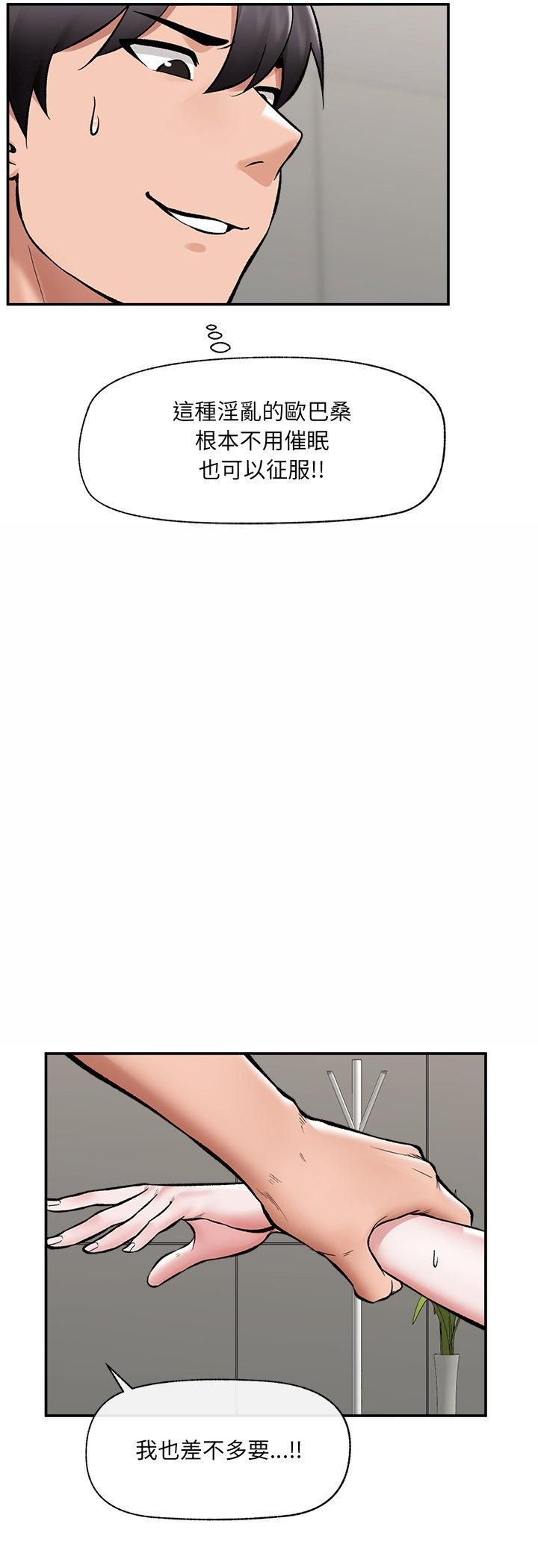 催眠手機第65話