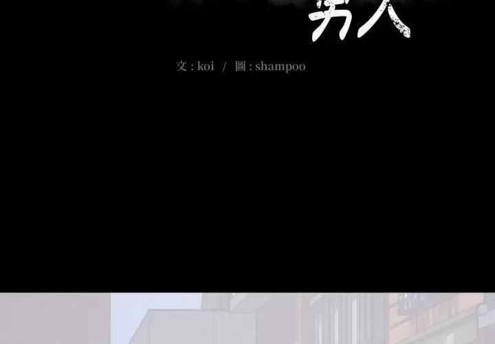 豪門千金的男人第12話