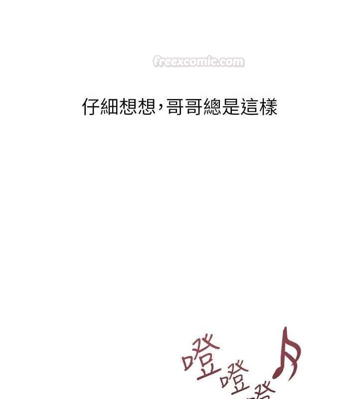 繼母與繼姐第115話-哥哥的專屬配菜&hearts;