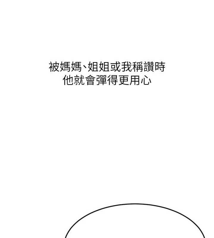 繼母與繼姐第115話-哥哥的專屬配菜&hearts;