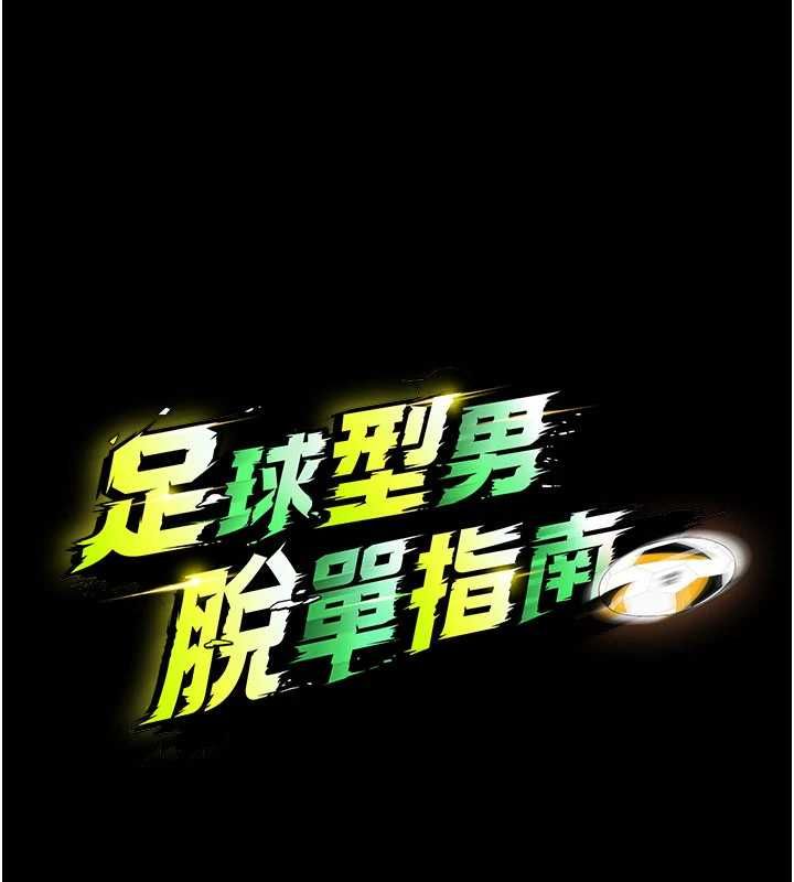 足球型男脫單指南第59話-韓日對戰即將開打