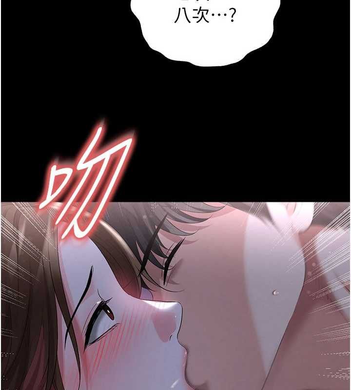 足球型男脫單指南第59話-韓日對戰即將開打