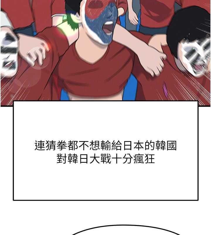 足球型男脫單指南第59話-韓日對戰即將開打