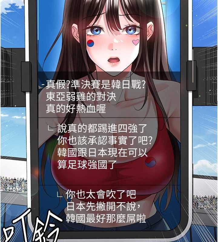 足球型男脫單指南第59話-韓日對戰即將開打