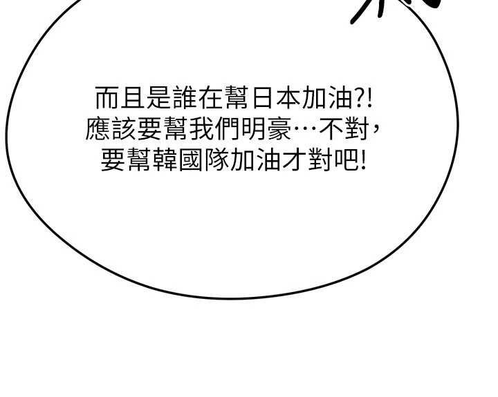 足球型男脫單指南第59話-韓日對戰即將開打