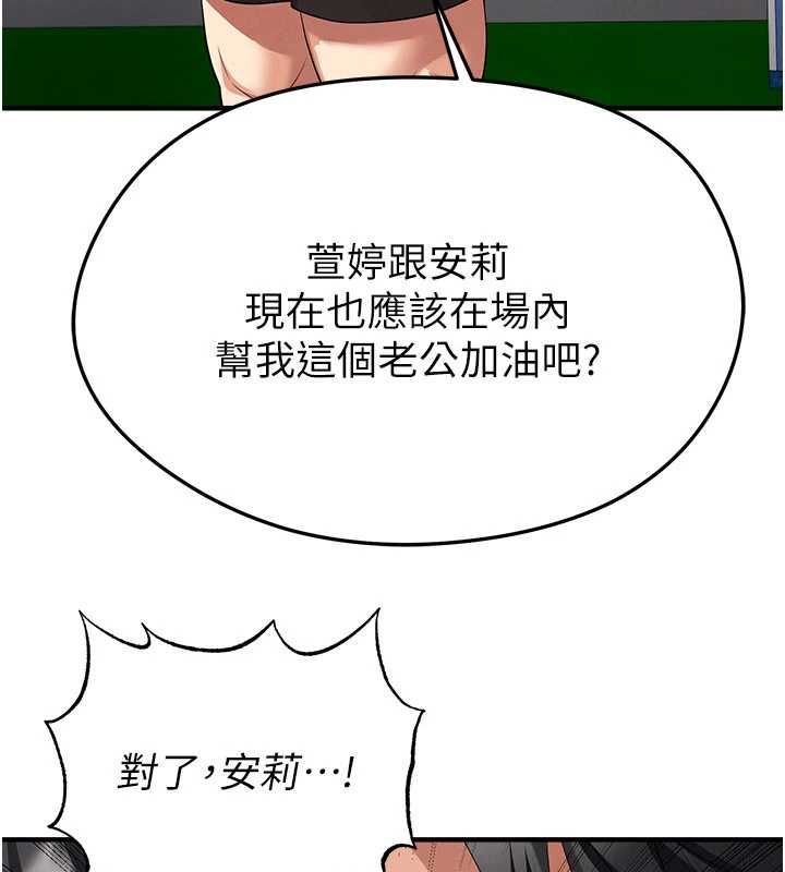 足球型男脫單指南第59話-韓日對戰即將開打