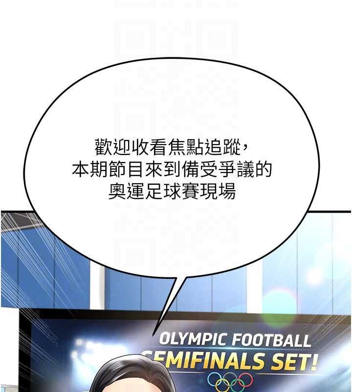 足球型男脫單指南第59話-韓日對戰即將開打