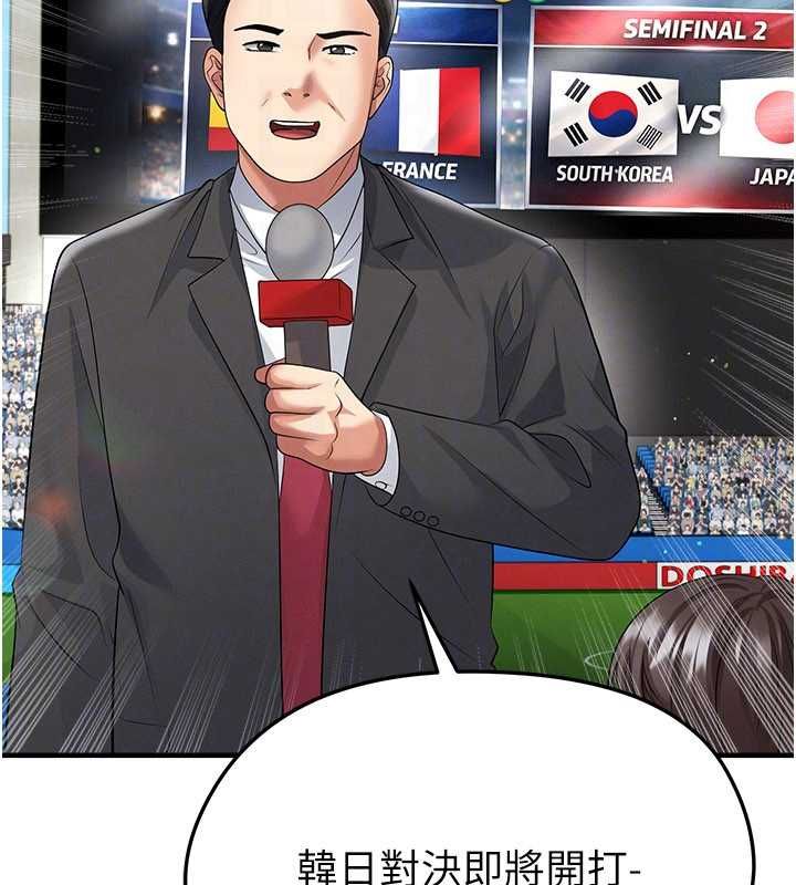 足球型男脫單指南第59話-韓日對戰即將開打