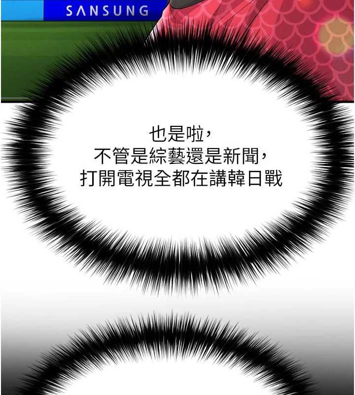 足球型男脫單指南第59話-韓日對戰即將開打