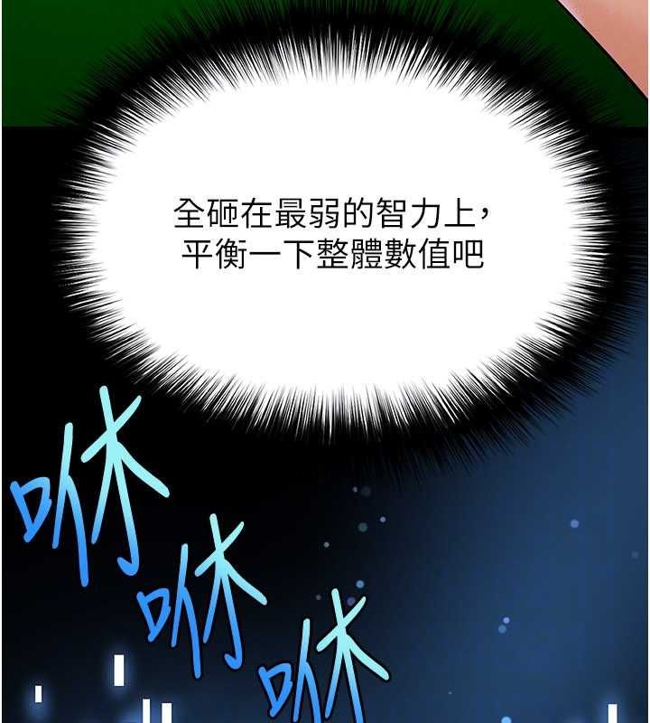 足球型男脫單指南第59話-韓日對戰即將開打