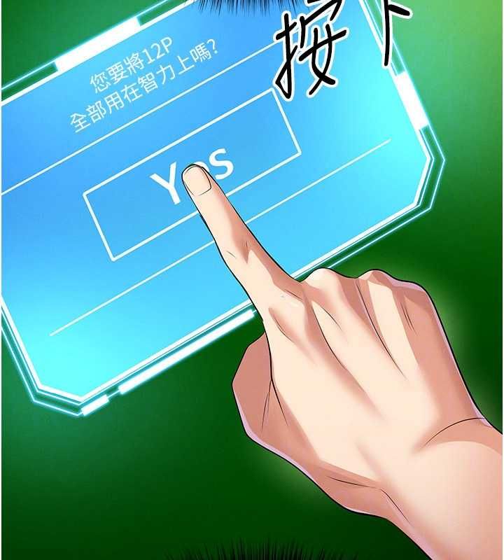 足球型男脫單指南第59話-韓日對戰即將開打