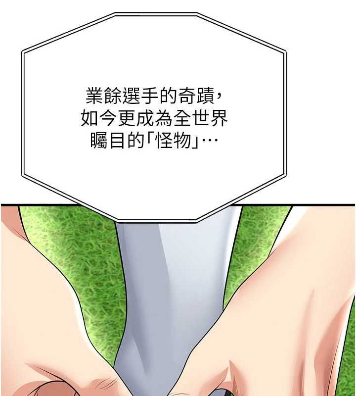 足球型男脫單指南第59話-韓日對戰即將開打